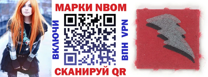 Марки N-bome 1,8мг Ногинск